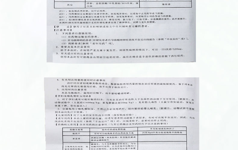 鼎诺 雷贝拉唑钠肠溶片 20mg*7片