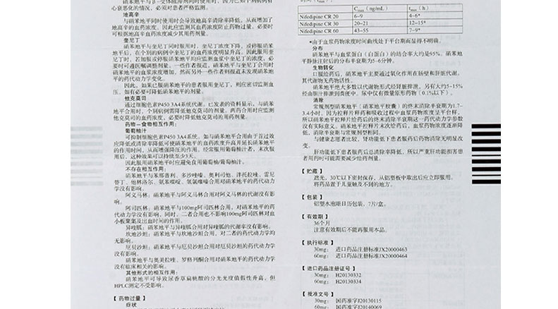 拜新同 硝苯地平控釋片 30mg*7片