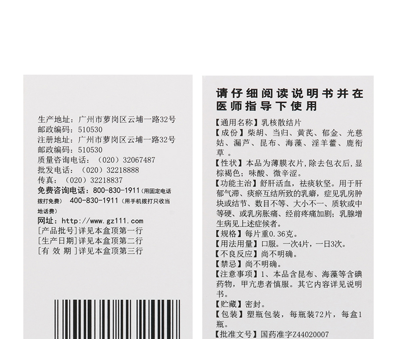 中一牌 乳核散结片 0.36g*72片