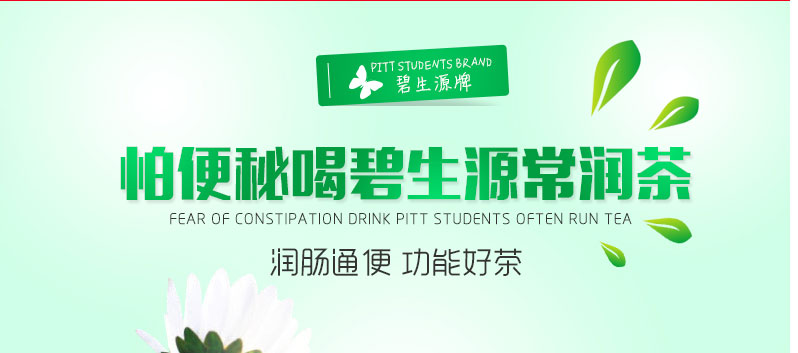 碧生源 常润茶 62.5g(2.5g*20袋+12.5g)