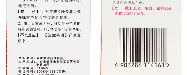 壹丽安 艾普拉唑肠溶片 5mg*6片