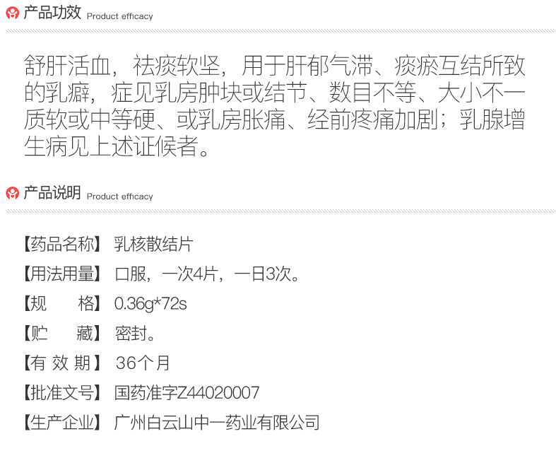 中一牌 乳核散结片 0.36g*72片