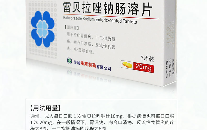 鼎诺 雷贝拉唑钠肠溶片 20mg*7片