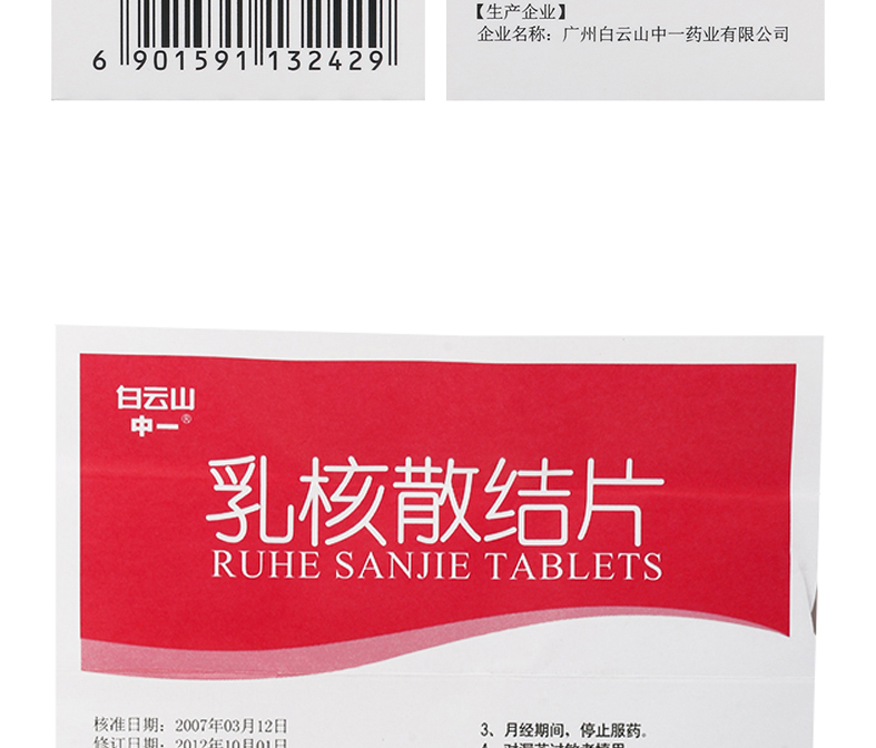 中一牌 乳核散结片 0.36g*72片