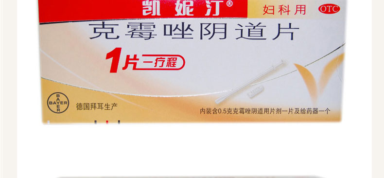 凯妮汀 克霉唑阴道片 0.5g*1片