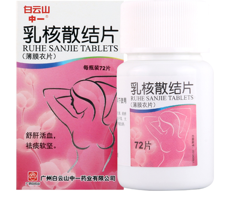 中一牌 乳核散结片 0.36g*72片