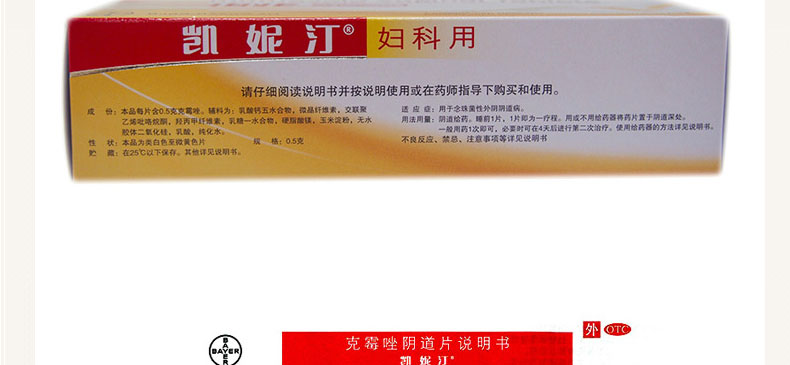 凯妮汀 克霉唑阴道片 0.5g*1片