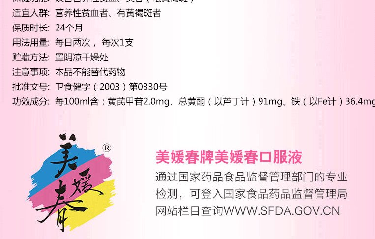 美媛春 美媛春口服液 10ml*10支
