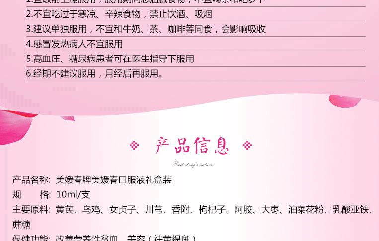 美媛春 美媛春口服液 10ml*10支