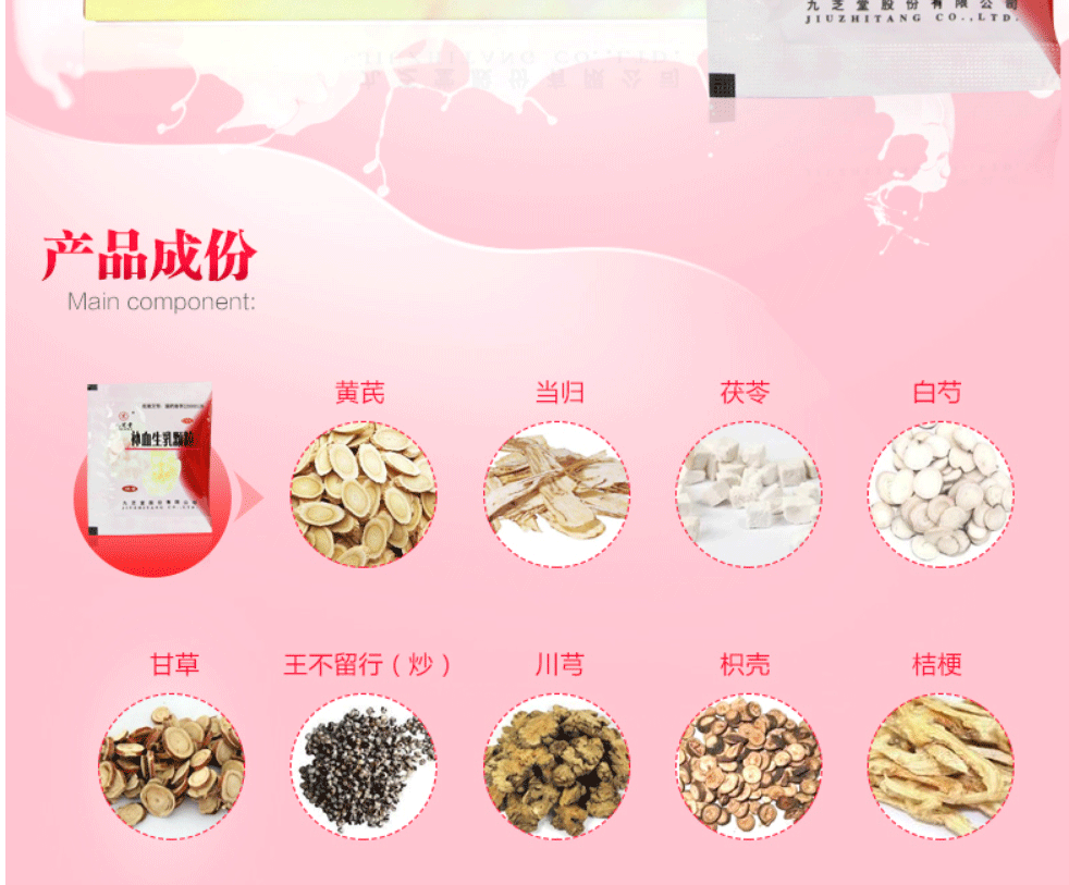 九芝堂 补血生乳颗粒 4g*6袋