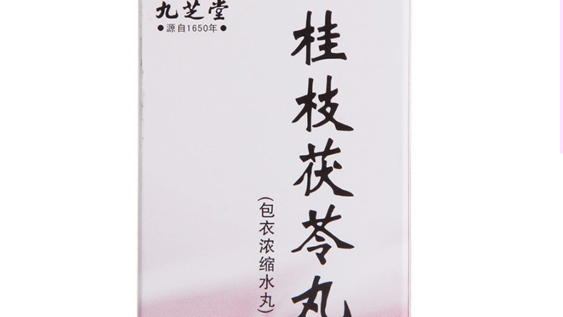 九芝堂 桂枝茯苓丸 126丸