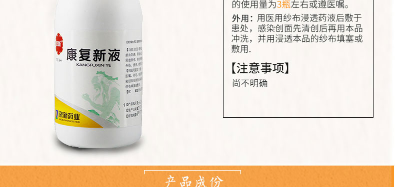 京新 康復(fù)新液 100ml