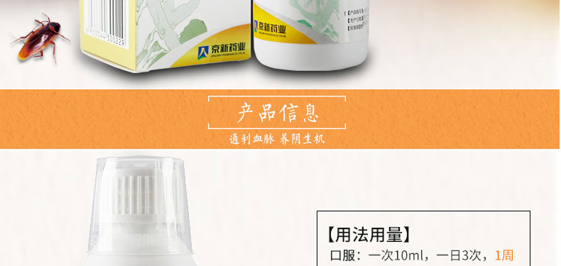 京新 康復(fù)新液 100ml