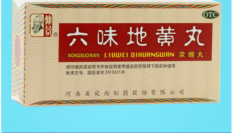 仲景 六味地黄丸（浓缩丸） 200丸