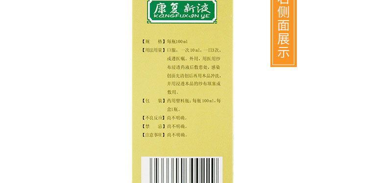 京新 康復(fù)新液 100ml