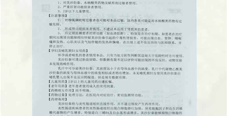 天宏 美沙拉秦栓 1g*7枚