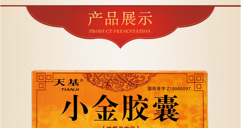 天基 小金胶囊 0.3g*16粒