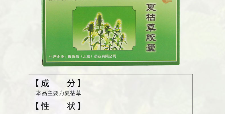 紫辰宣 夏枯草胶囊 0.35g*20粒