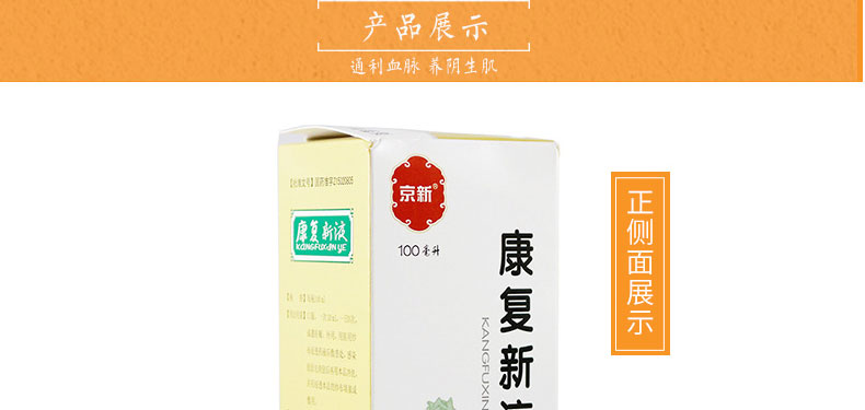 京新 康復(fù)新液 100ml