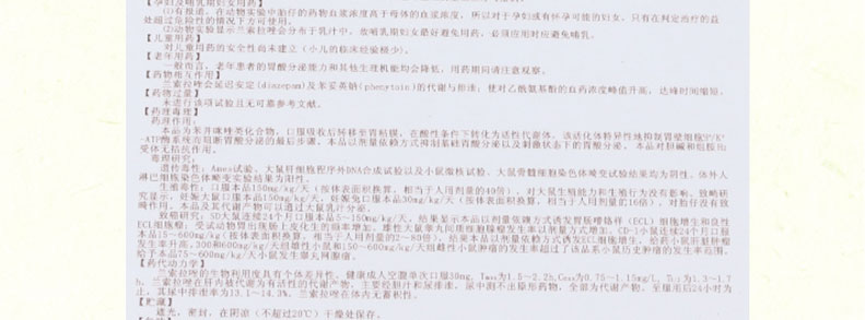 兰悉多 兰索拉唑肠溶片 15mg*14片