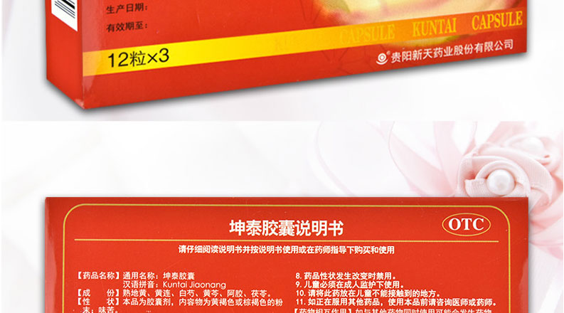 和颜 坤泰胶囊 0.5g*36粒