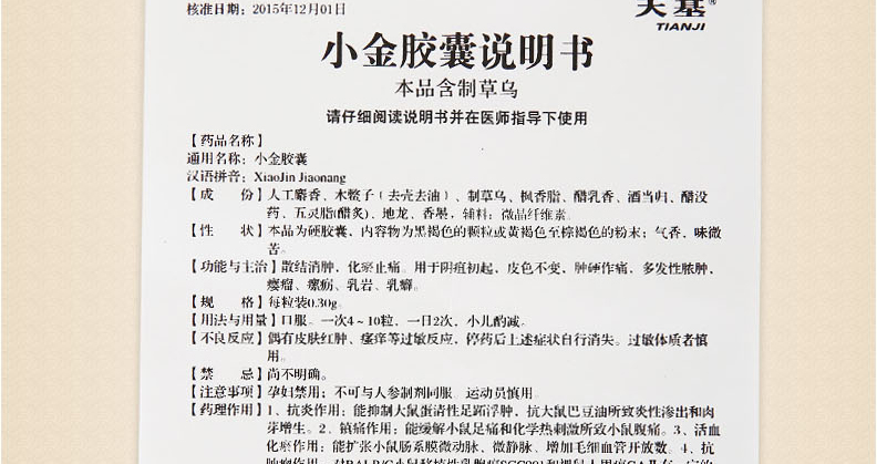天基 小金胶囊 0.3g*16粒