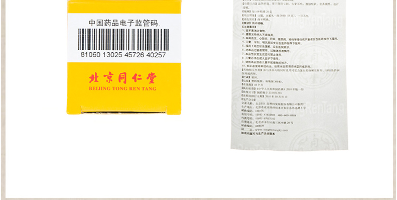 同仁堂 六味地黄丸(水蜜丸)  360丸