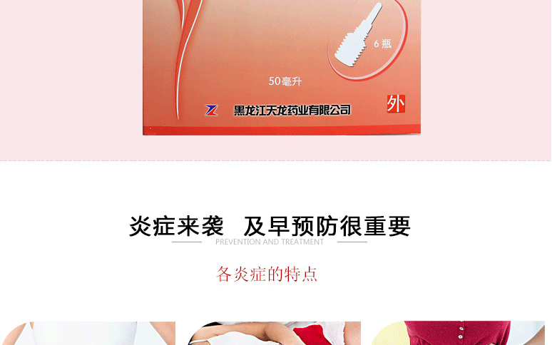 天龙 甲硝唑氯己定洗剂 50ml*6瓶