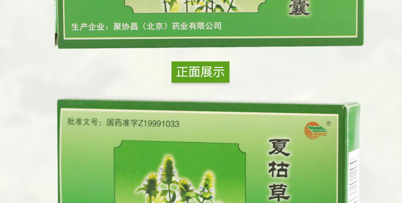 紫辰宣 夏枯草胶囊 0.35g*20粒