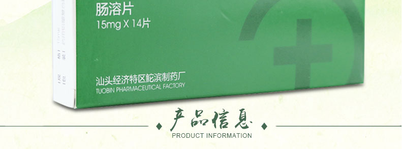 兰悉多 兰索拉唑肠溶片 15mg*14片