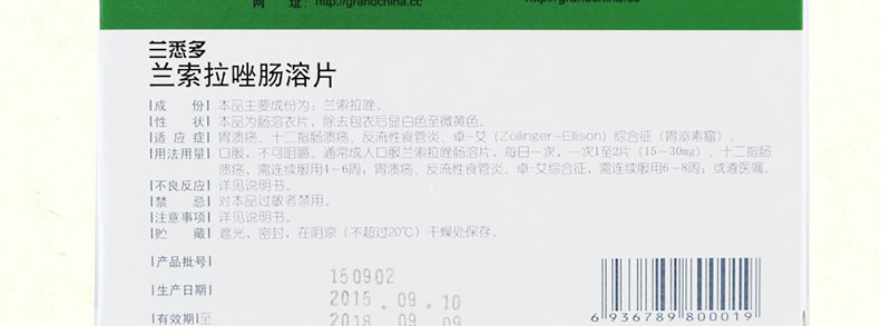 兰悉多 兰索拉唑肠溶片 15mg*14片