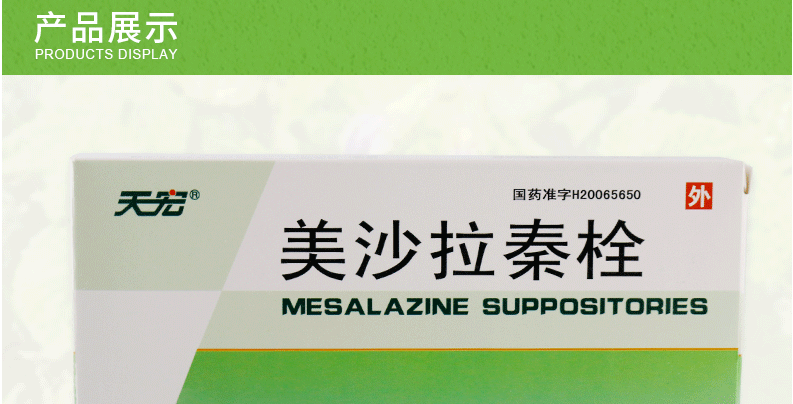 天宏 美沙拉秦栓 1g*7枚