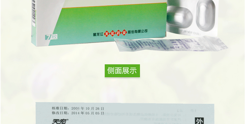 天宏 美沙拉秦栓 1g*7枚