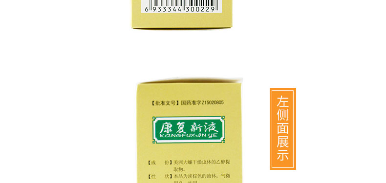 京新 康復(fù)新液 100ml