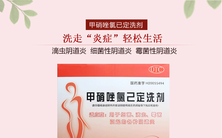 天龙 甲硝唑氯己定洗剂 50ml*6瓶