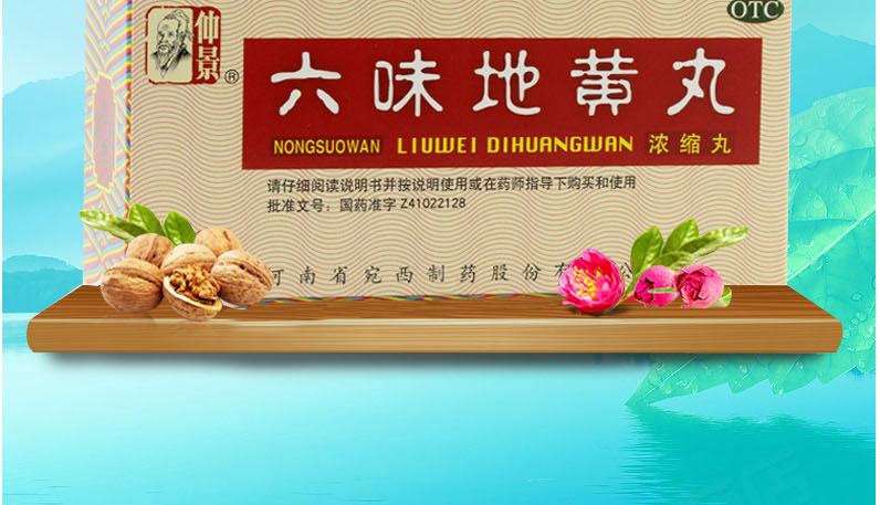 仲景 六味地黄丸(浓缩丸) 200丸