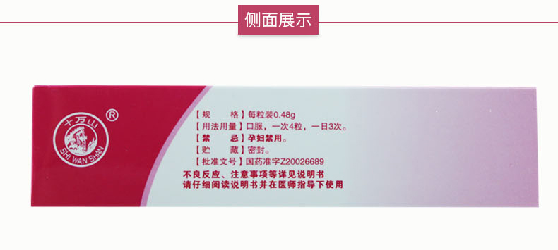 速通 祛瘀散结胶囊 0.48g*10粒*3板