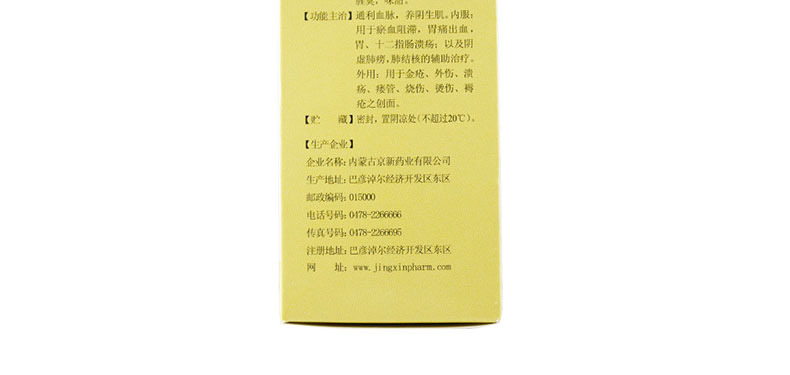 京新 康復(fù)新液 100ml