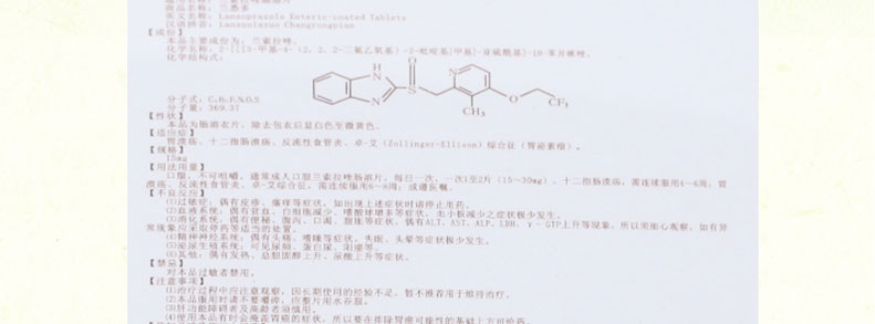 兰悉多 兰索拉唑肠溶片 15mg*14片