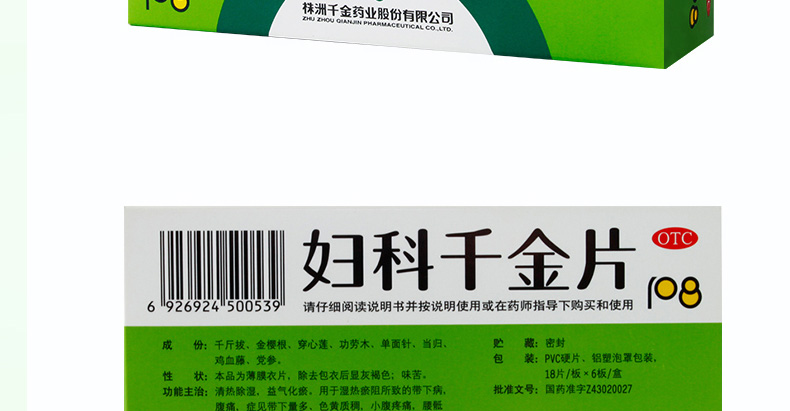 千金 妇科千金片 0.32g*18片*6板