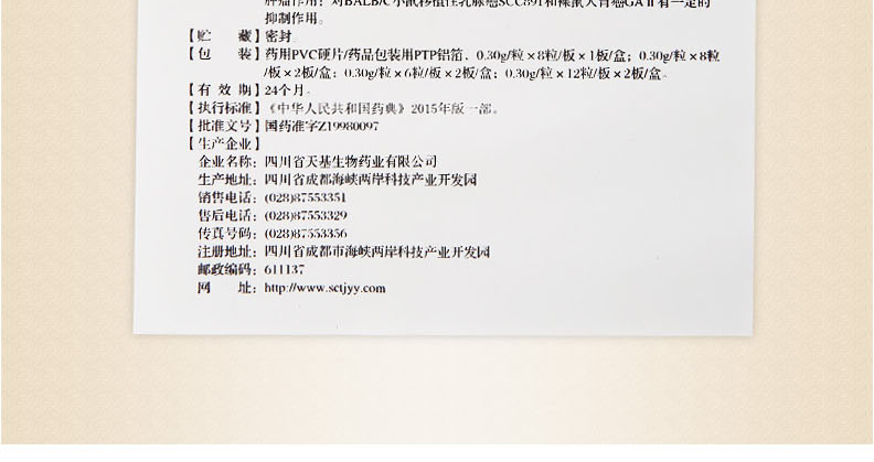 天基 小金胶囊 0.3g*16粒