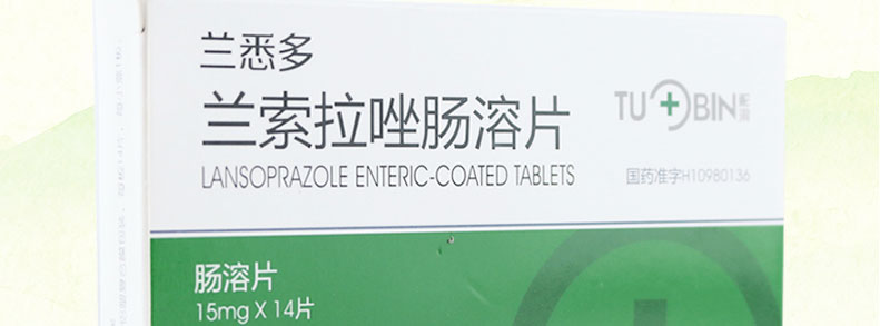 兰悉多 兰索拉唑肠溶片 15mg*14片