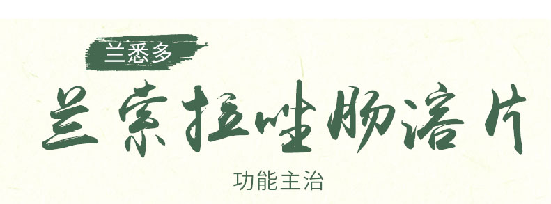 兰悉多 兰索拉唑肠溶片 15mg*14片