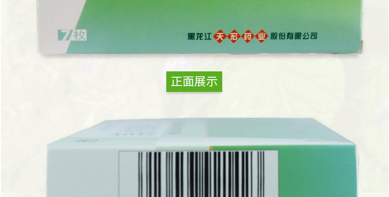 天宏 美沙拉秦栓 1g*7枚