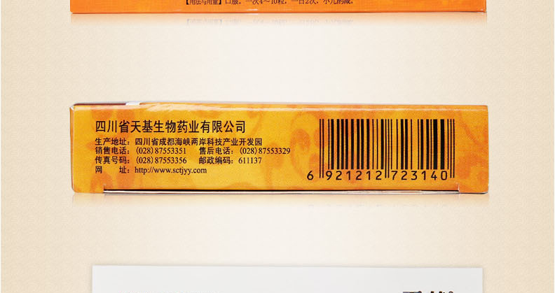 天基 小金胶囊 0.3g*16粒