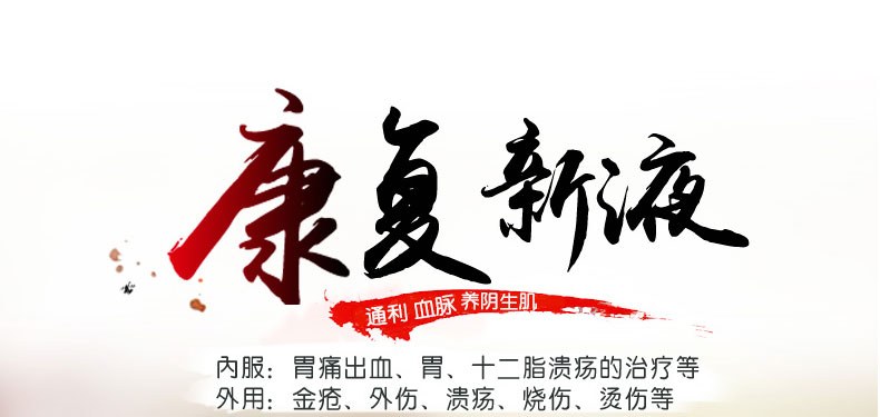 京新 康復(fù)新液 100ml
