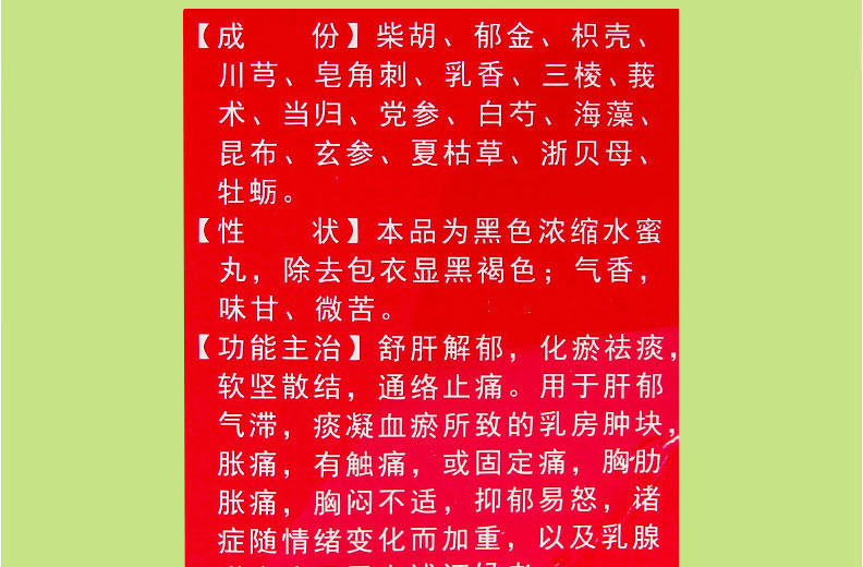 德众 乳结康丸 6g*9袋
