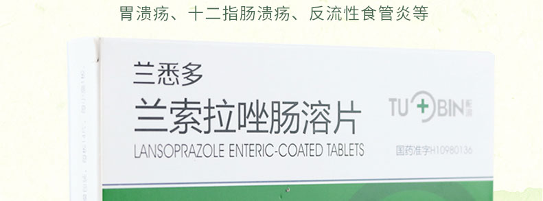 兰悉多 兰索拉唑肠溶片 15mg*14片