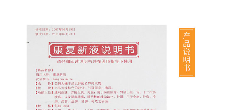 京新 康復(fù)新液 100ml