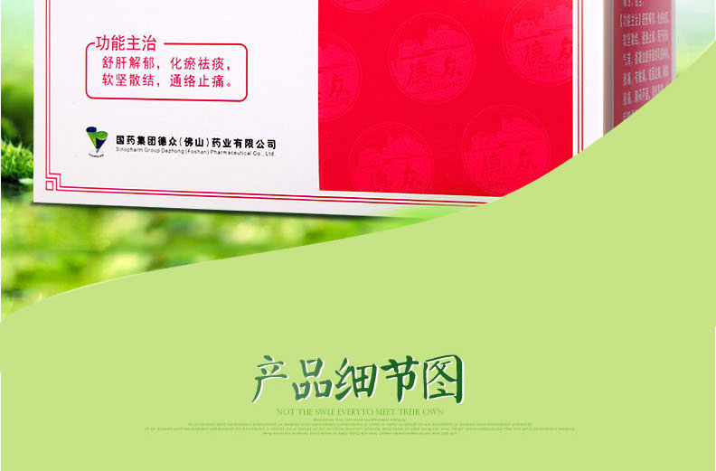 德众 乳结康丸 6g*9袋